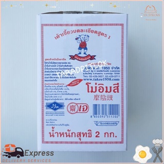 เต้าเจี้ยวบดละเอียด ตราเด็กอ้วน สูตร1 โม่อิมสี ขนาด 2กิโลกรัม (แบบบรรจุถุงในกล่อง) 2kg