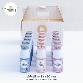 Mommy Booster น้ำหัวปลีคละรส 90 ขวด  เพิ่มน้ำนม บำรุงครรภ์ กู้น้ำนม ร้าน OFFICIAL พร้อมส่ง !