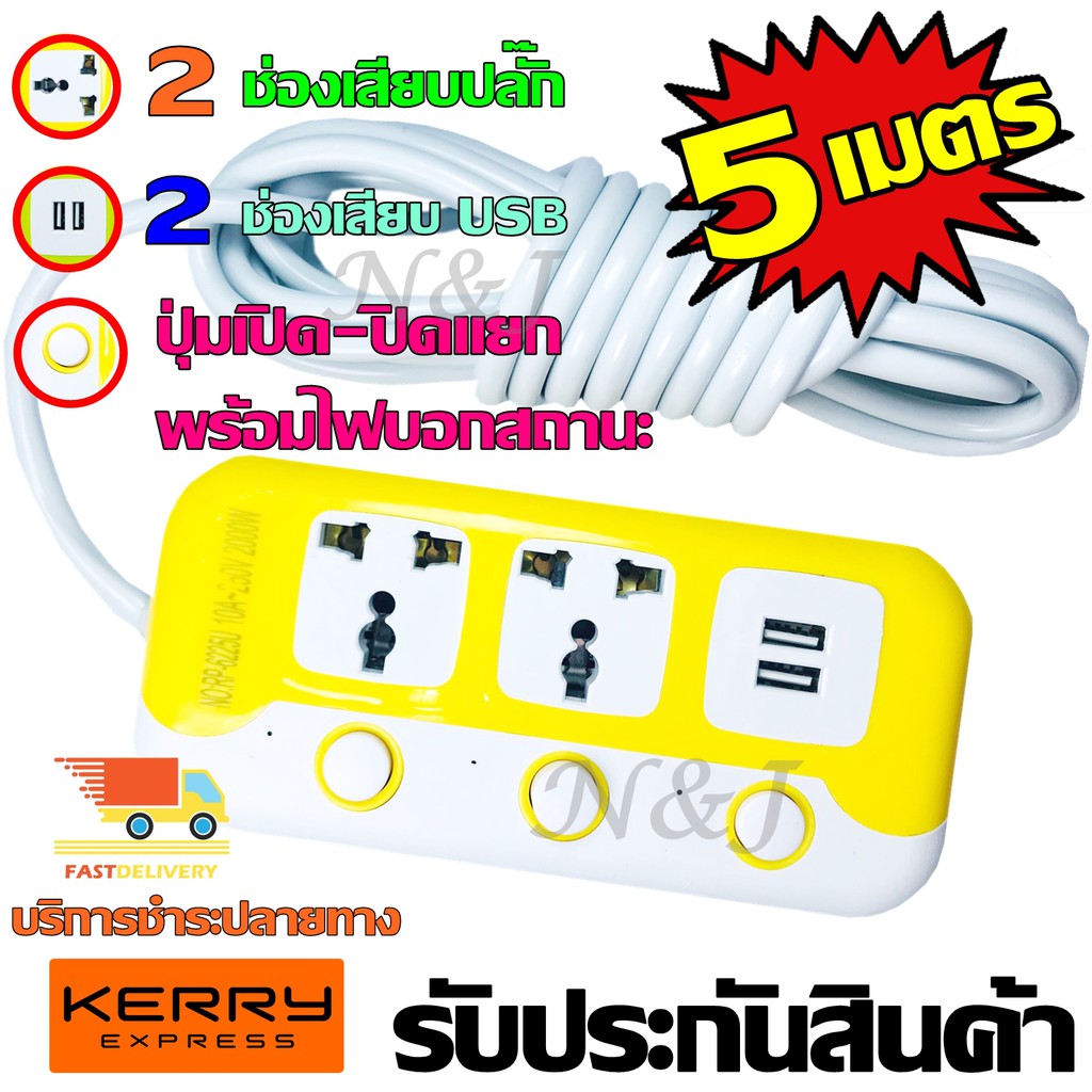 ปลั๊กไฟ 2 ช่อง 2 USB 5 เมตร RAYPAL-6225U 2000w ปลั๊กพ่วง ปลั๊กต่อ สายไฟ ...