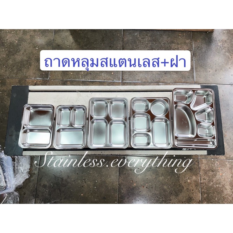 stainless.everything ถาดหลุม+พร้อมฝา สแตนเลส304 (งานหนา)