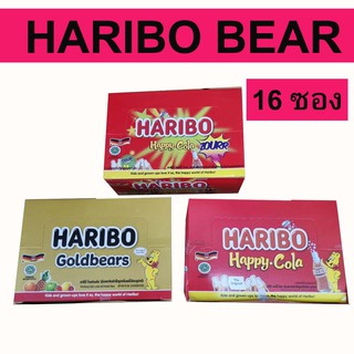 16 ถุง เยลลี่โคล่า เยลลี่แบร์ ฮาริโบ้ haribo golden bear harbio happy cola  sour cola