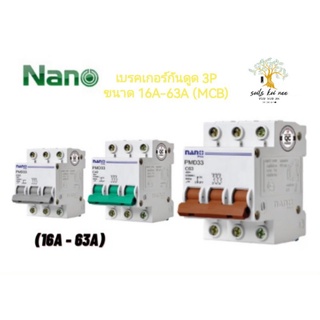 NANO PLUS เซอร์กิตเบรกเกอร์ เบรกเกอร์ MCB 3P ทนกระแสลัดวงจร (IC) 6kA ทนกระแส 16A - 63A รุ่น PMD33