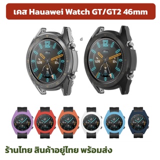 SALE GT/GT2 ส่งไว เคสgt แนะนำ เคสใส huawei watch gt เคสซิลิโคน กันรอย กันกระแทก รับจ่ายเงินปลายทาง elegant gt2​