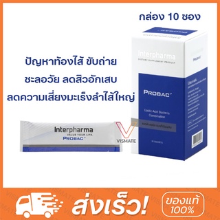 Interpharma Probac7 โปรแบคเซเว่น Lactic Acid Bacteria Combination แลคติกแอซิด แบคทีเรียผสม 1 กล่อง 10 ซอง