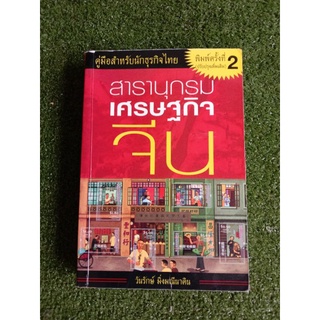 สารานุกรมเศรษฐกิจจีน (048)