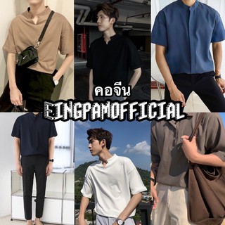 ✈♤เสื้อเชิ้ตคอจีน เสื้อเชิ้ตเกาหลี เสื้อคอจีน ❗️ผ้าไหมอิตาลี❗️เชิ้ตสไตล์เกาหลี คอจีนไม่มีกระดุมเสื้อโปโลเสื้อเชิ้ตผู้ชาย