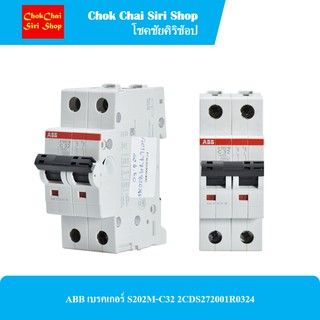 ABB เบรคเกอร์ S202M-C32 2CDS272001R0324