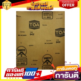 กระดาษทราย ขัดเหล็ก TOA NO.220 เครื่องมืองานไม้ SANDPAPER FOR METAL TOA NO.220