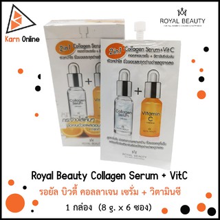 Royal Beauty Collagen Serum + VitC  รอยัล บิวตี้ คอลลาเจน เซรั่ม + วิตามินซี  1 กล่อง  (8 g. x 6 ซอง)