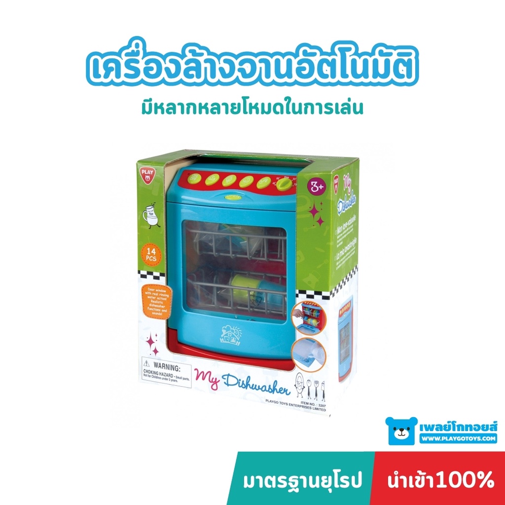 Playgotoys ของเล่นเสริมพัฒนาการ เครื่องล้างจานอัตโนมัติ(3207)