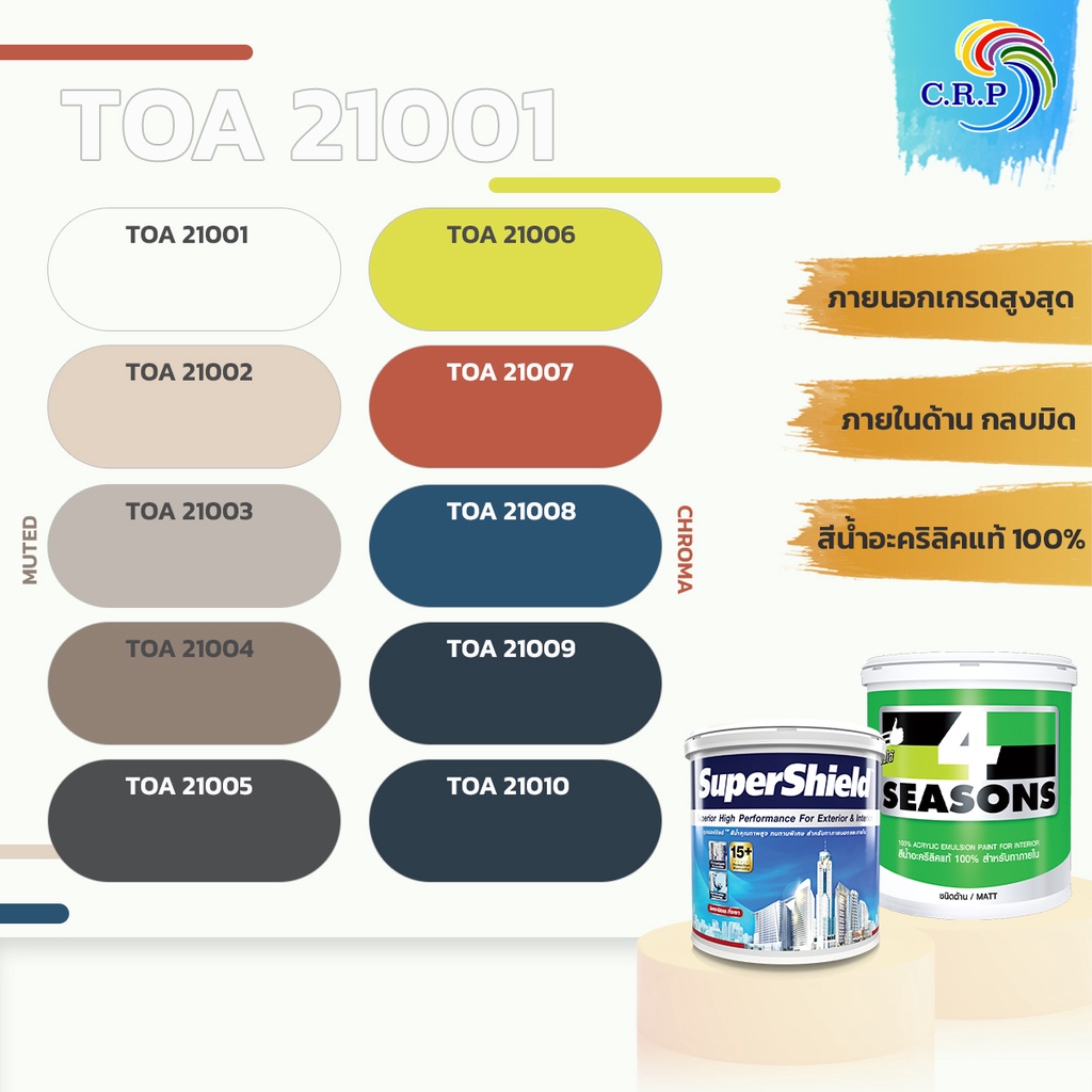 TOA 21001 เฉดสี Color Trends ขนาด 1 ลิตร แห่งปี สีทาบ้าน ยอดฮิต เปลี่ยนบ้านเป็นคาเฟ่
