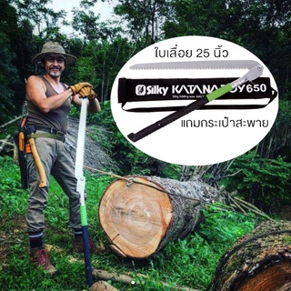 ญี่ปุ่นแท้💯% SILKY Saws Katanaboy 650 ซิลกี้ คาตานะบอย เลื่อยพับขนาดใหญ่ ใบยาว 25 นิ้ว [403-65]