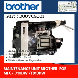 PUMP CAP ชุดปั้มหมึก BROTHER For DCP-T710W / T810W (MAINTENANCE UNIT D00VCG001)