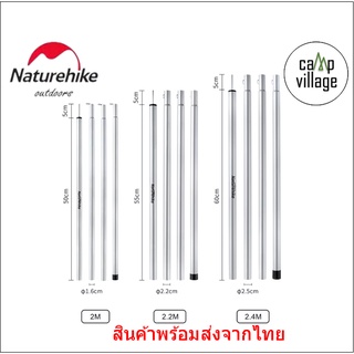 🔥พร้อมส่ง🔥 Naturehike เสาเต็นท์ เสาทาร์ป เสาฟรายชีท ขนาด 2.0 เมตร, 2.2 เมตร, 2.4 เมตร จำนวน 2 ต้น พร้อมส่งจากไทย🇹🇭