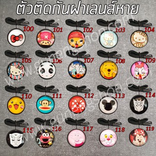 ตัวติดกันฝาเลนส์หายลายการ์ตูน - Set Cartoon 5