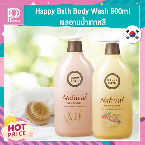 Happy Bath body wash 900 g. เจลอาบน้ำเกาหลี