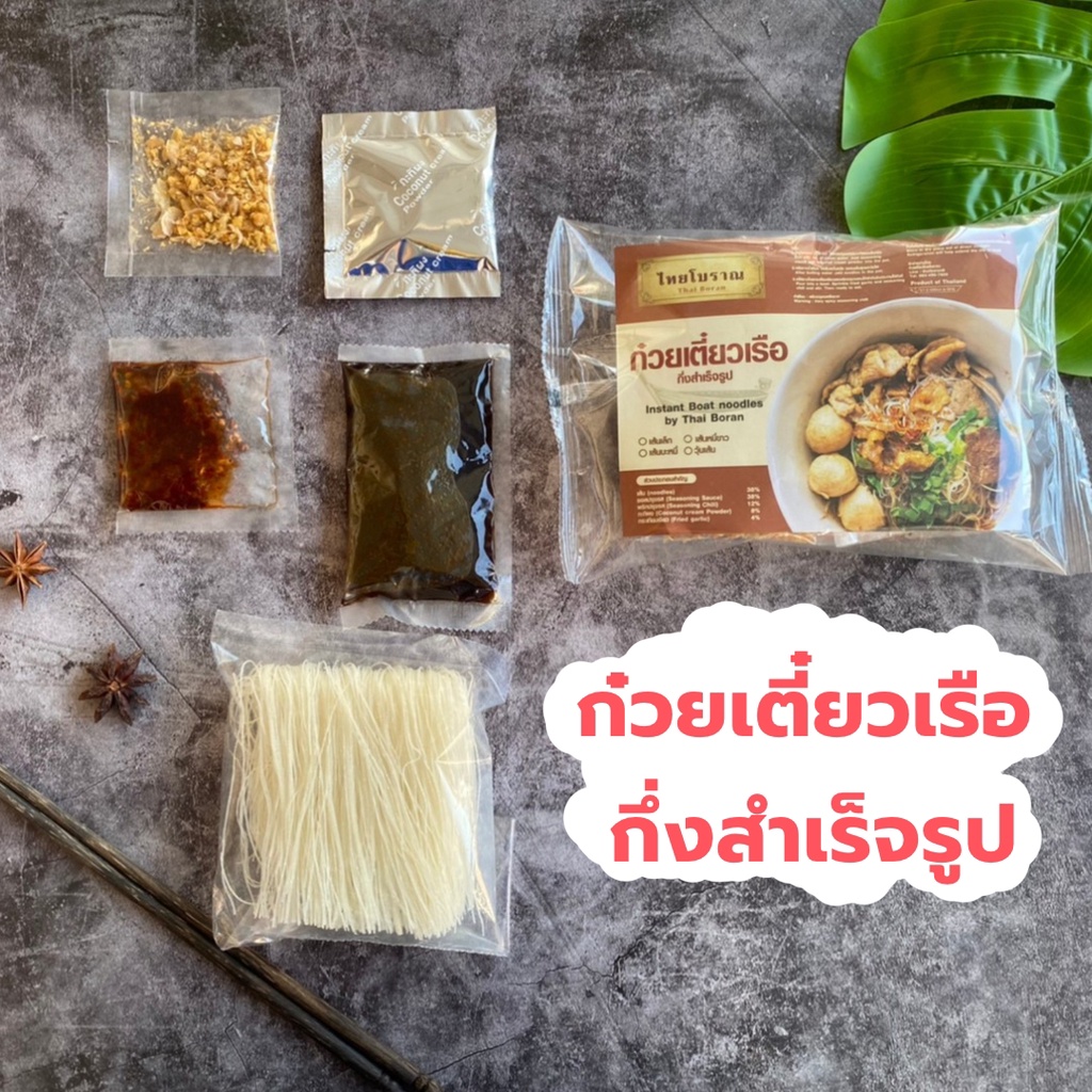 [ พร้อมส่ง ผลิตใหม่]ก๋วยเตี๋ยวกึ่งสำเร็จรูป มีหลายรสชาติ หลายเส้นให้เลือก ตราไทยโบราณ อร่อยเหมือนนั่งทานที่ร้าน