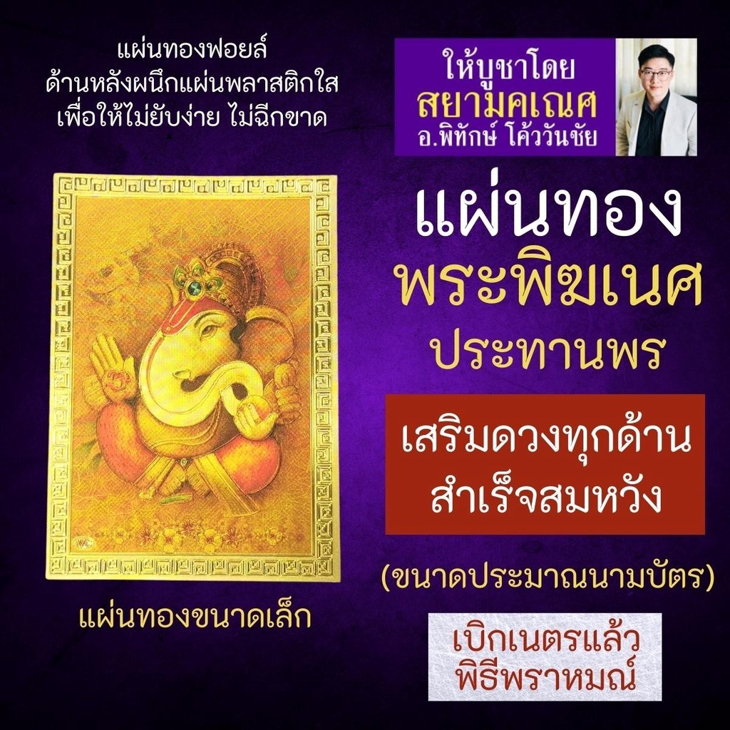 แผ่นทองพระพิฆเนศปางประทานพร เสริมดวง รหัส G-59 สำหรับติดเคสมือถือ ใส่กระเป๋าสตางค์ องค์เทพอินเดีย
