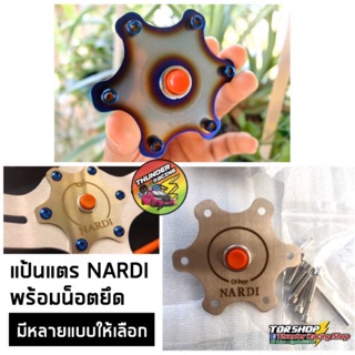 แป้นแตร Nardi นาดี้ พร้อมน๊อต ครบชุด แป้นแตรนาดี้ แป้นแตรไทเท