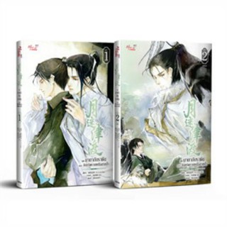 มายากับราชัน ตอน จันทร์พรายเหนือสายน้ำ : ให้เช่า 2 เล่ม จบ