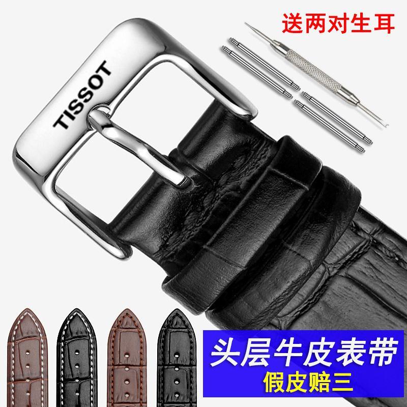 Tissot/Tissot สายนาฬิกาผู้ชายหนังแท้ผู้หญิง Speedy Sports Durrule Junya Womens Leroc 1853 Strap