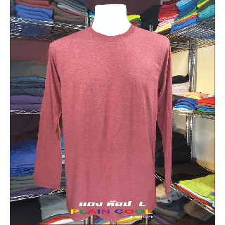 เสื้อยืดแขนยาว สีพื้น คอกลม คุณภาพดี ขายดี Size L ผ้า cotton 100% (Top dry)