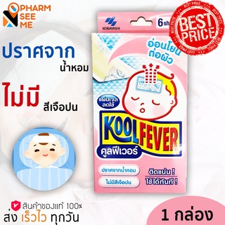 Kool Fever คูลฟีเวอร์ แผ่นเจลลดไข้สำหรับเด็ก