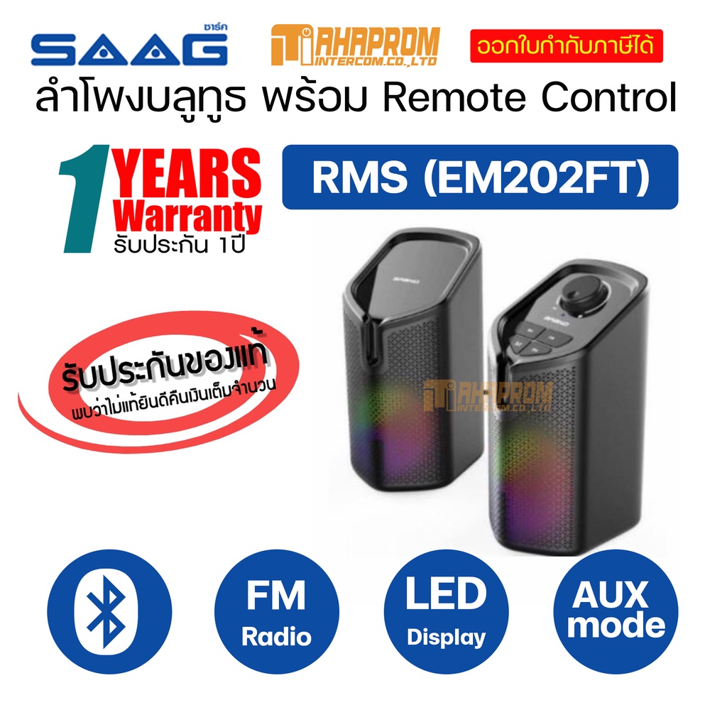 ลำโพงบลูทูธ Speaker Bluetooth USB 2.0 SAAG RMS EM202F