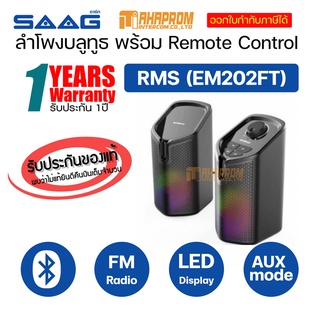 ลำโพงบลูทูธ Speaker Bluetooth USB 2.0 SAAG RMS EM202FT.