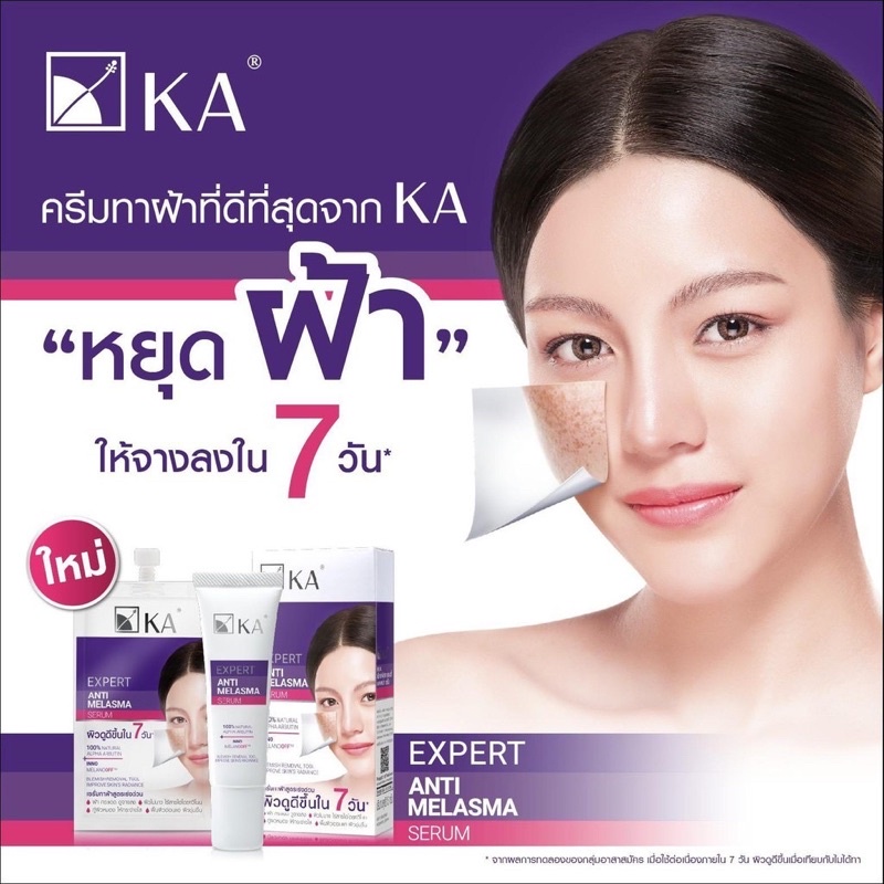 ส่งฟรี/มีไลฟ์  (1 กล่อง) เคเอ​ ครีมซอง​ เซรั่ม ครีม ซีซี กันแดด เจลแต้มสิว แบบซอง​ 1 ซอง KA​ Serum / Crea - รูปที่ 3