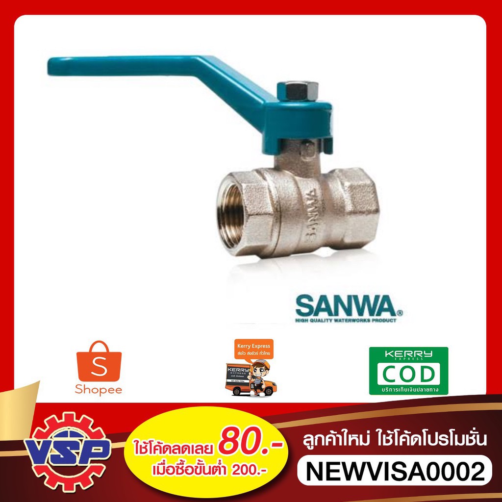 SANWA บอลวาล์ว บอลวาล์วทองเหลือง  4''