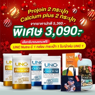 ( ส่งฟรี KERRY ) UNC Calcium + UNC Projoin บำรุงกระดูกและไขข้อ ( 1 กระปุก บรรจุ 30 แคปซูล )