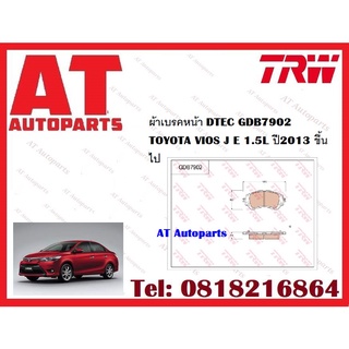 ผ้าเบรค ผ้าเบรคหน้า DTEC ATEC ผ้าเบรคหลัง ก้ามเบรค TOYOTA VIOS J E 1.5L ปี2013 ขึ้นไป  ยี่ห้อTRW ราคาต่อชุด