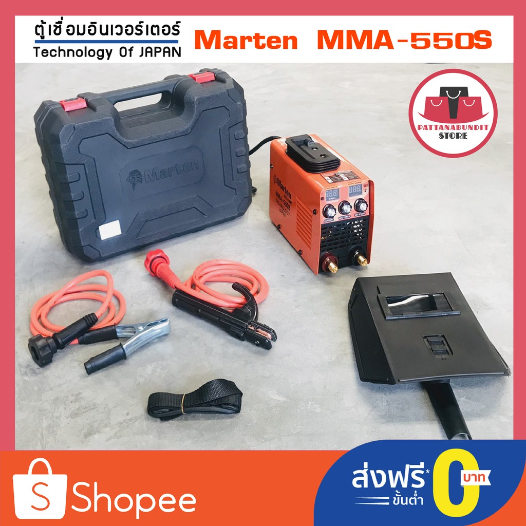 MARTEN ชุดกระเป๋าตู้เชื่อมไฟฟ้า 3 ปุ่มปรับ  MMA-550S เทคโนโลยีญี่ปุ่น ส่งฟรีไม่มีขั้นต่ำ