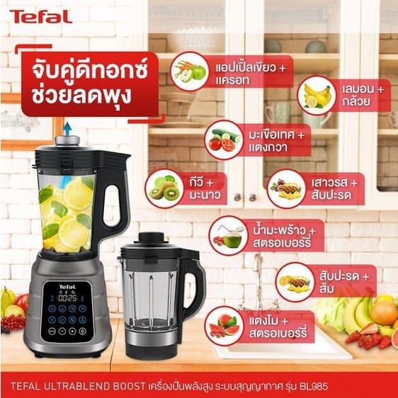 เครื่องปั่นอเนกประสงค์ราคาพิเศษ Tefal รุ่น BL985A66