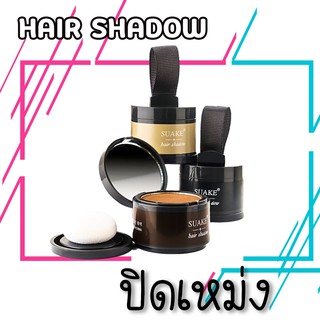 BANGNA ปิดเหม่ง ของแท้ พร้อมส่ง (ปิดเหม่ง ให้ว้าว!)  HAIR SHADOW  สร้างกรอบหน้าด้วยไรผม ง่ายใน 1 นาที!