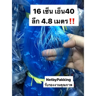 #มองดักปลาใหญ่ !!เอ็น40 ตา 16 เซ็น ลึก 4.8 เมตร ป้ายยาว 180 เมตร