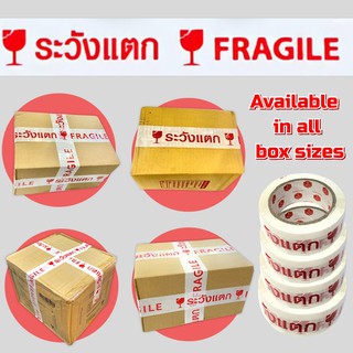 Fargile tape Box เทปแปะกล่องพิมพ์คำ ระวังแตก