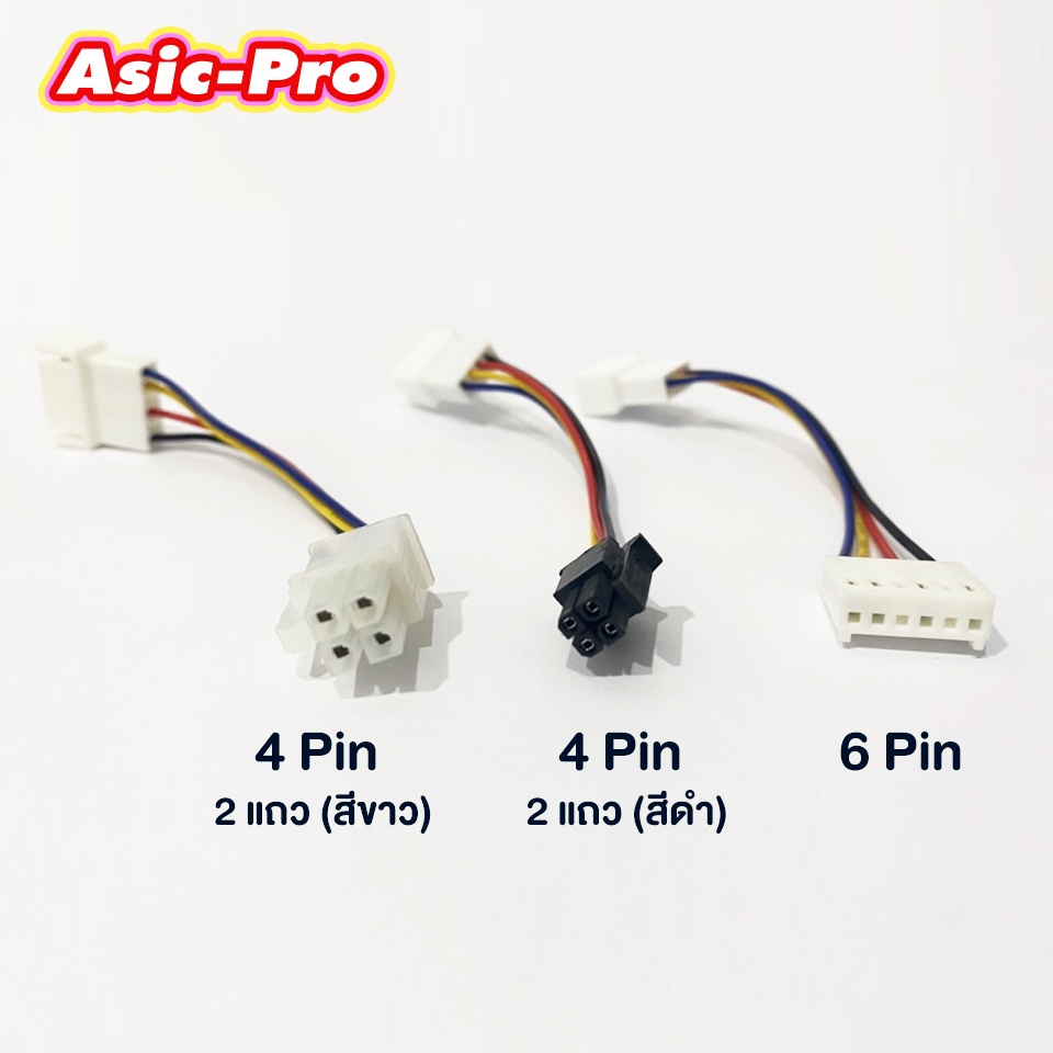 สายแปรง สายต่อ หัวแปรง 4Pin 6Pin - asic_pro - ThaiPick