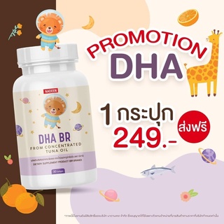 DHA ดีเอชเอ จากน้ำมันปลาทูน่าเข้มข้น เสริมสร้าง ภูมิคุ้มกัน ลูกน้อยอารมณ์ดี