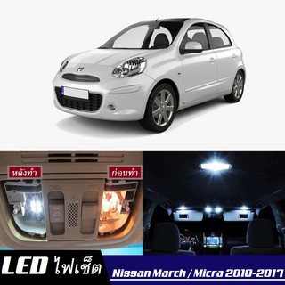 Nissan Micra (K13) หลอดไฟ​ LED​ ตกแต่ง​ภายใน​ มีให้เลือกหลายสี ; สดใส ;รับประกัน 1 ปี; ไฟแผนที่ ไฟเพดาน ไฟป้ายทะเบียน