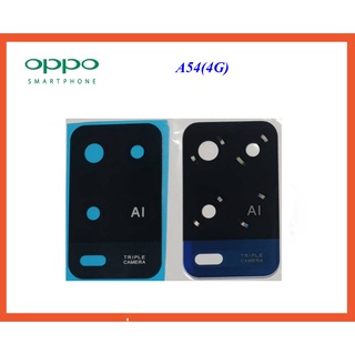 กระจกเลนส์กล้อง Oppo A54(4G)