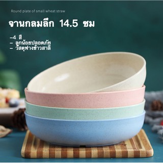 จานชามอาหารเป็นมิตรกับสิ่งแวดล้อม 14.5 ซม. สําหรับเด็ก