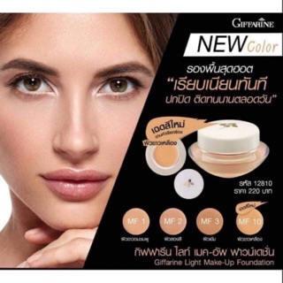 ครีมรองพื้น สูตรบางเบา Giffarine Light Make-Up Foundation