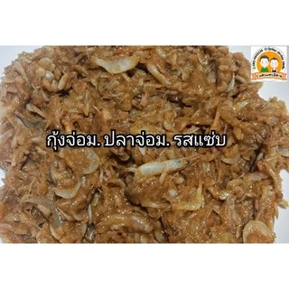 กุ้งจ่อมแบบเปรี้ยวแพ็คละ 79 บาท (300 กรัม) **ใส่ถุงซีล**