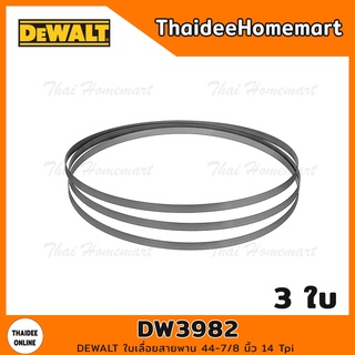 DEWALT ใบเลื่อยสายพาน 44-7/8 นิ้ว 14 Tpi (3ใบ) รุ่น DW3982