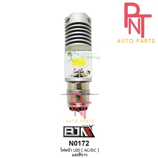 N0172 ไฟหน้า LED [AC/DC] แสงสีขาว