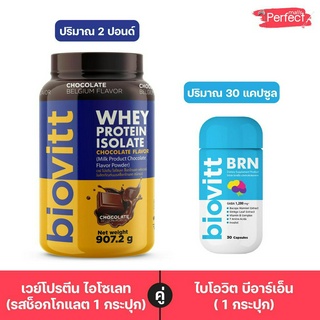 Biovitt Whey Protein เวย์โปรตีน ช็อค และ Biovitt BRN ปั้นหุ่น ลดไขมัน  บำรุงสมองและความจำ อาหารเสริมความจำ