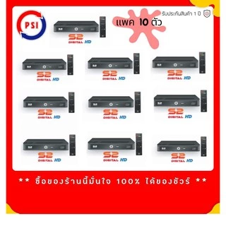 ( แพค 10 ตัว ) PSI s9 New จานดาวเทียม กล่องดาวเทียม PSI ( s9 New ) HD 10ตัว
