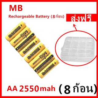 MB ถ่านชาร์จ AA 2550 mAh NIMH Rechargeable Battery （8ก้อน）